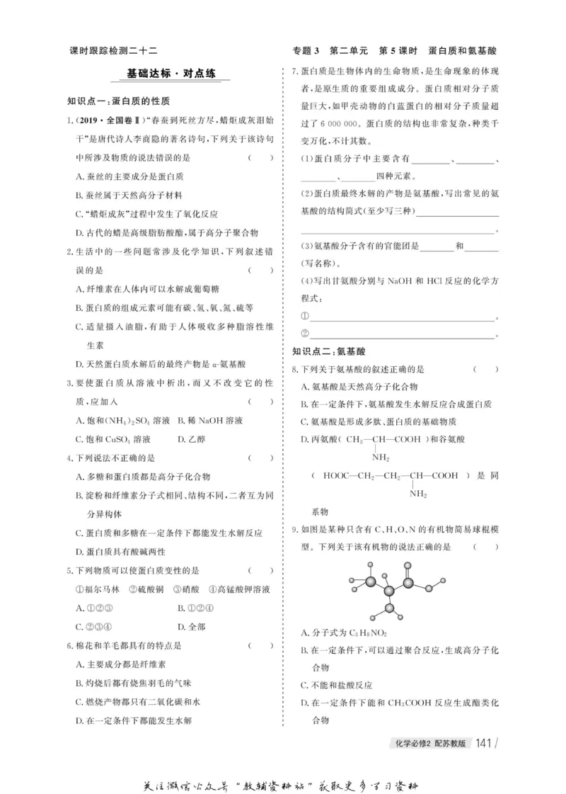 名师同步导学化学苏教版必修2_名师同步导学_高中化学