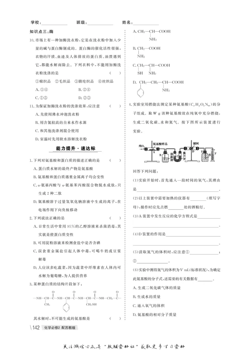 名师同步导学化学苏教版必修2_名师同步导学_高中化学