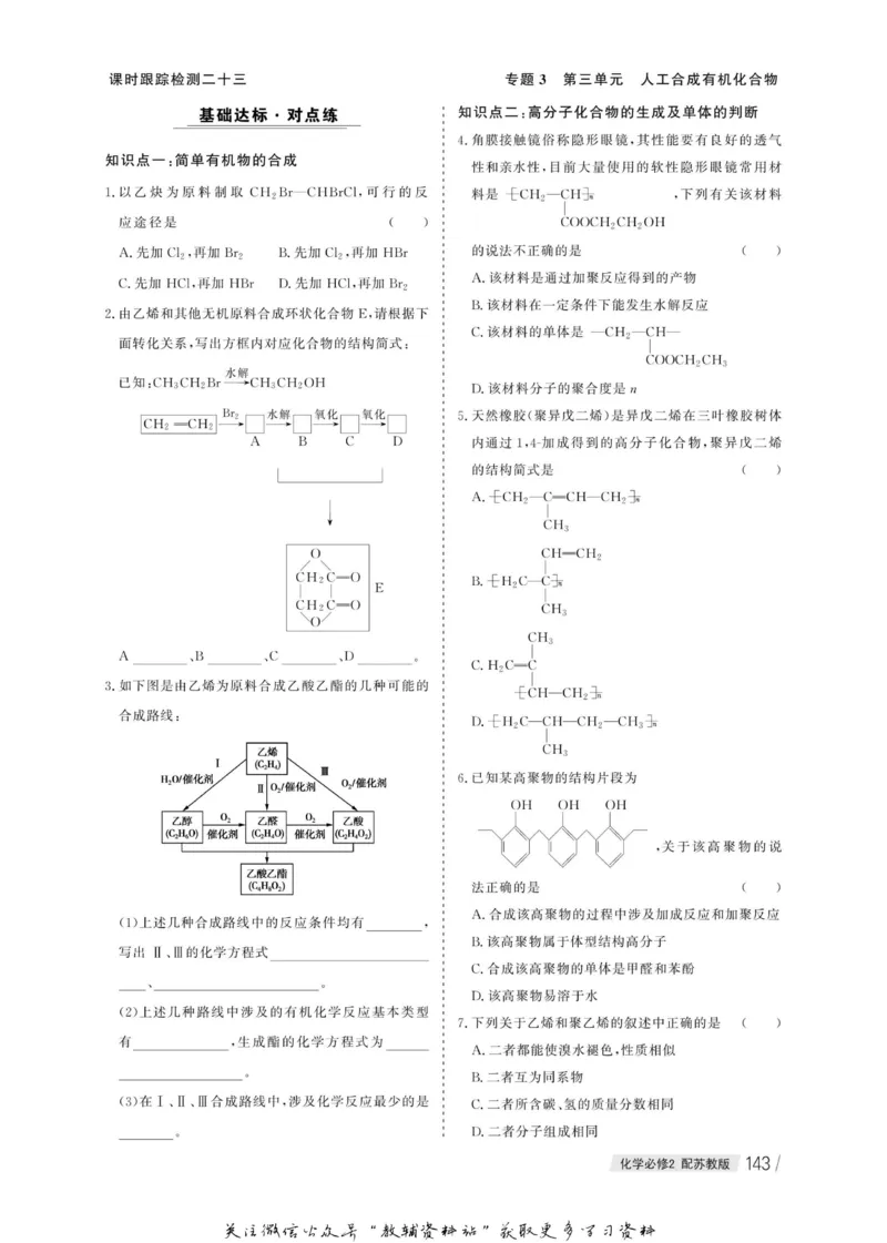 名师同步导学化学苏教版必修2_名师同步导学_高中化学