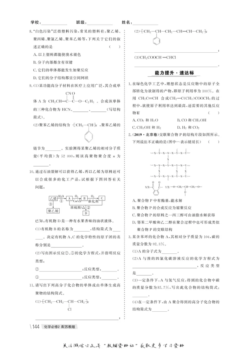 名师同步导学化学苏教版必修2_名师同步导学_高中化学