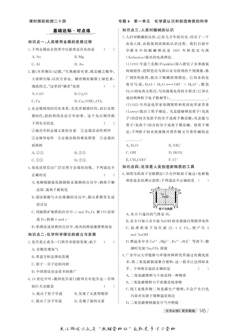 名师同步导学化学苏教版必修2_名师同步导学_高中化学