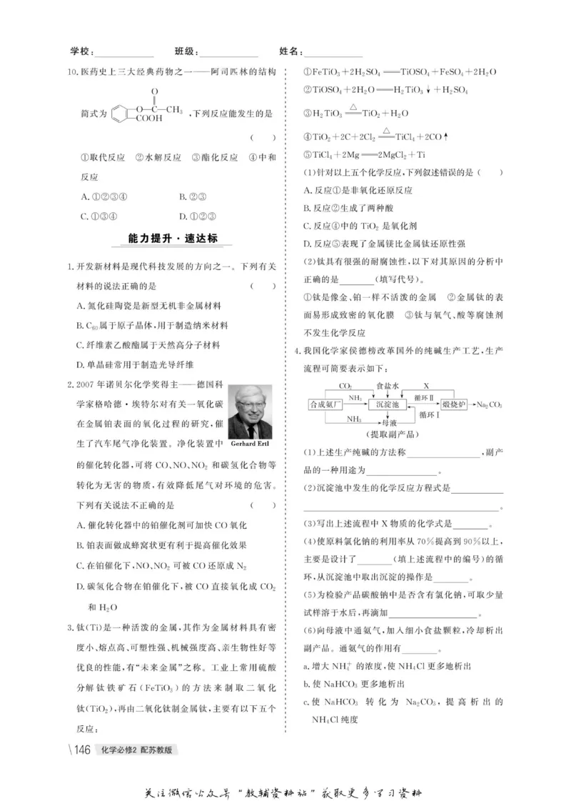 名师同步导学化学苏教版必修2_名师同步导学_高中化学