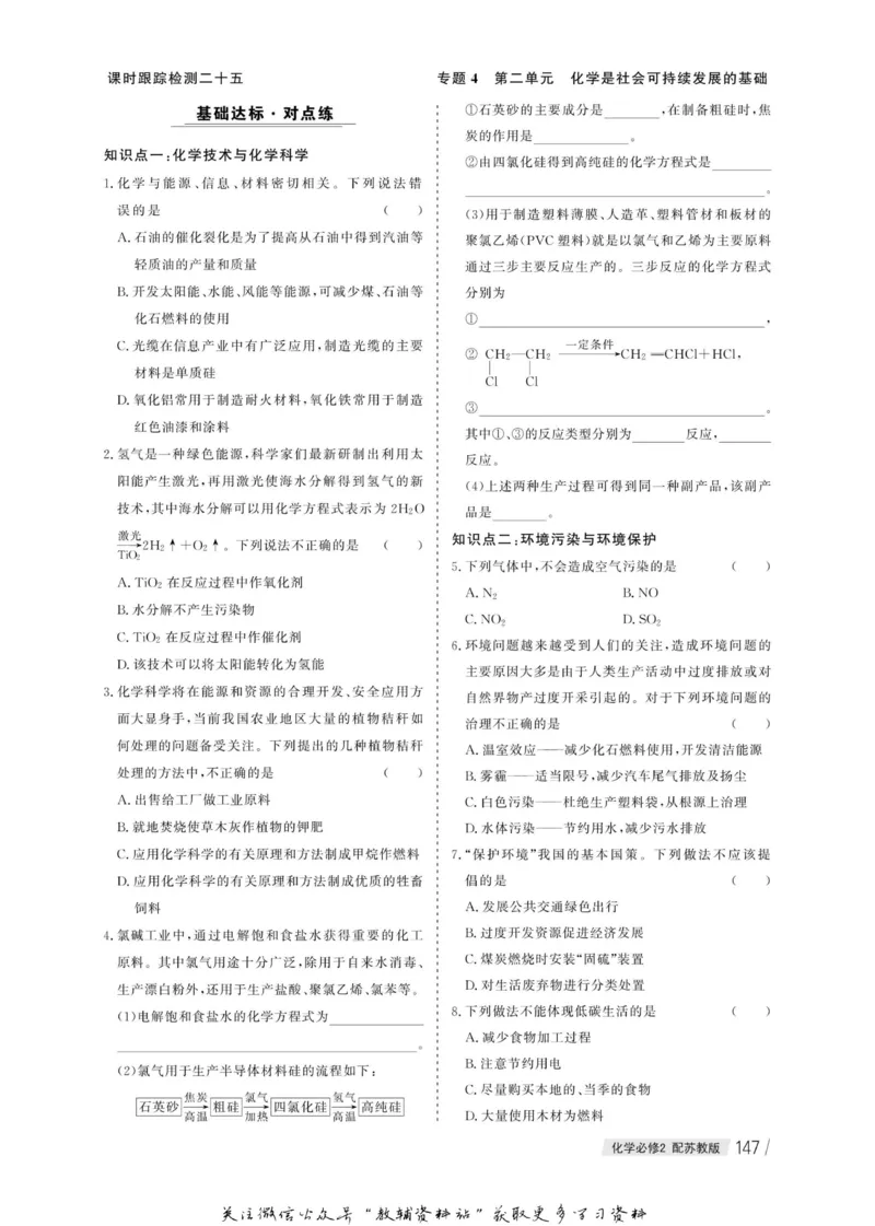 名师同步导学化学苏教版必修2_名师同步导学_高中化学