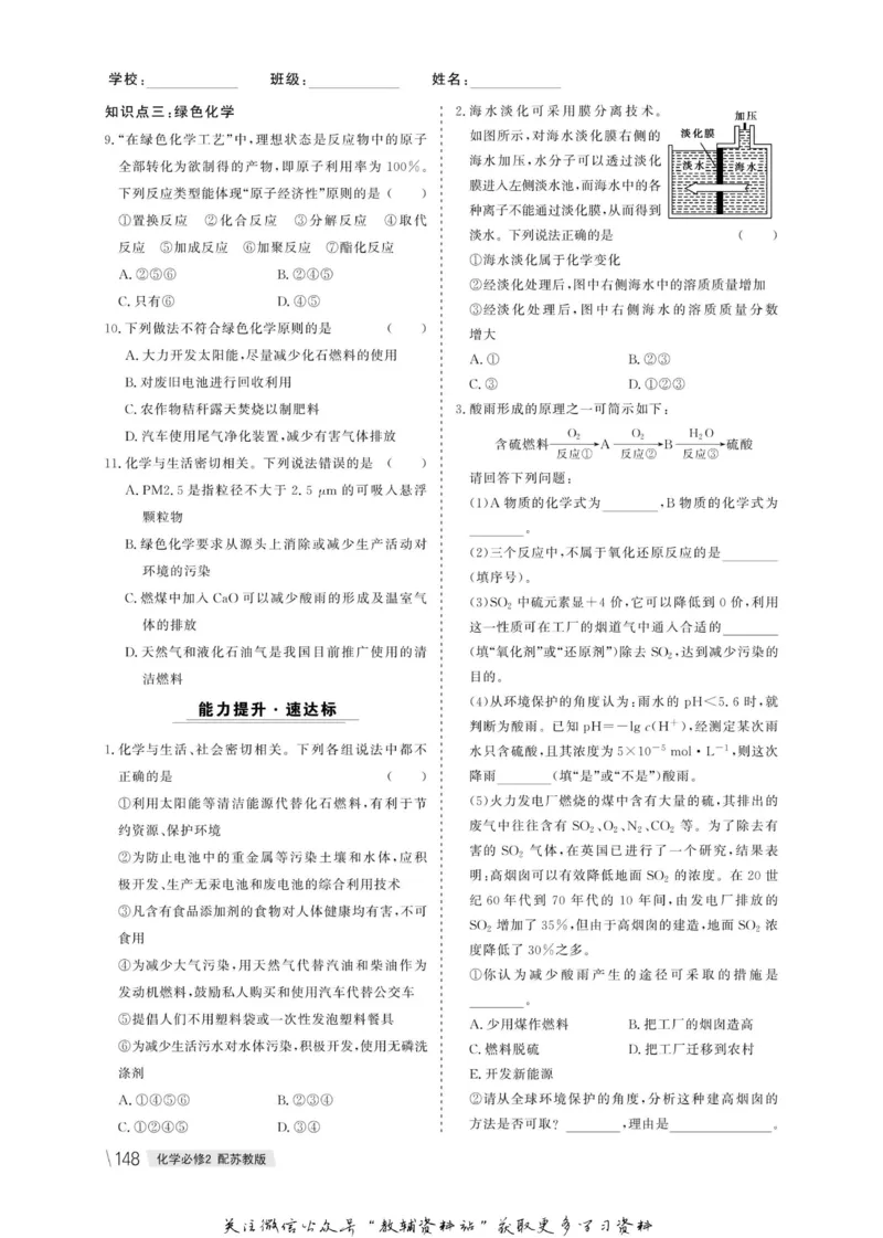 名师同步导学化学苏教版必修2_名师同步导学_高中化学