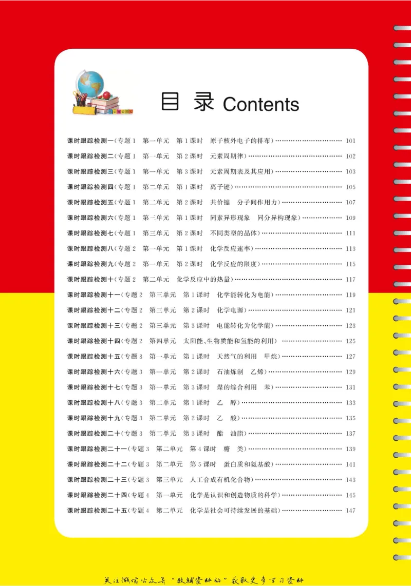 名师同步导学化学苏教版必修2_名师同步导学_高中化学