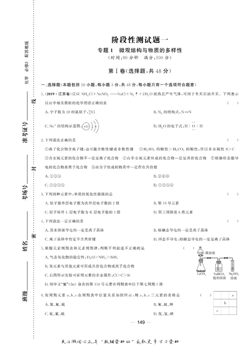 名师同步导学化学苏教版必修2_名师同步导学_高中化学