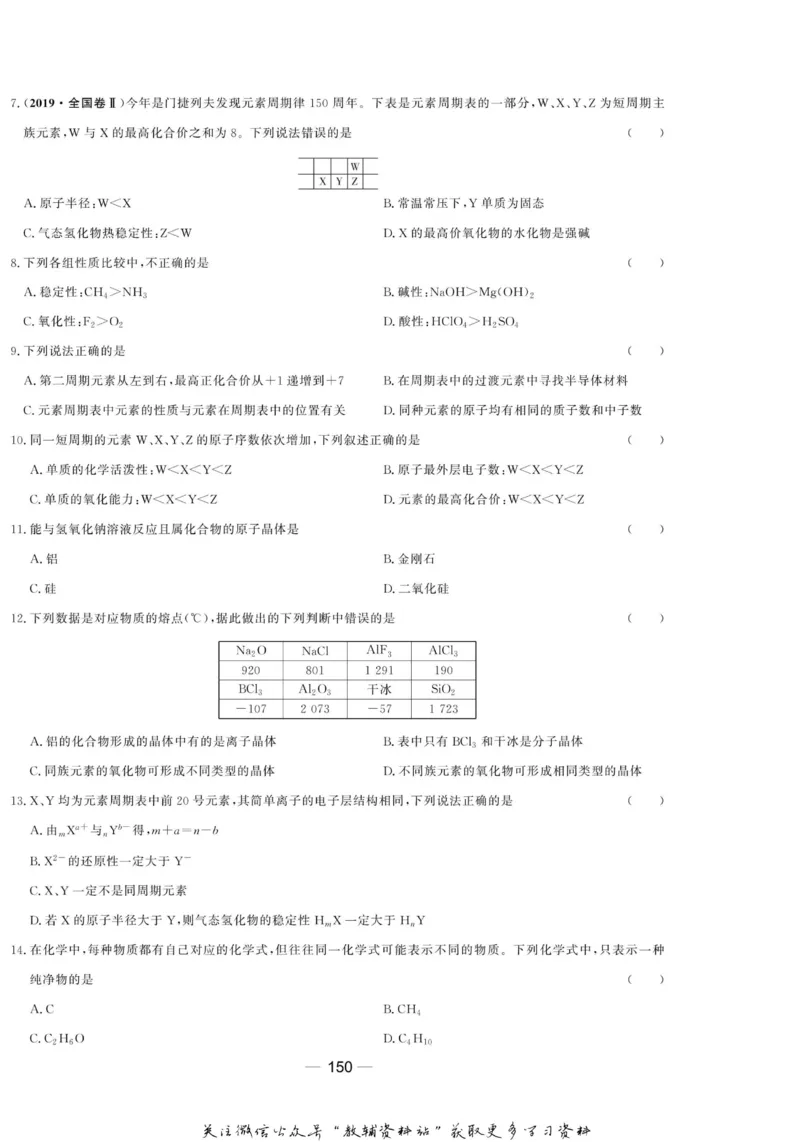 名师同步导学化学苏教版必修2_名师同步导学_高中化学