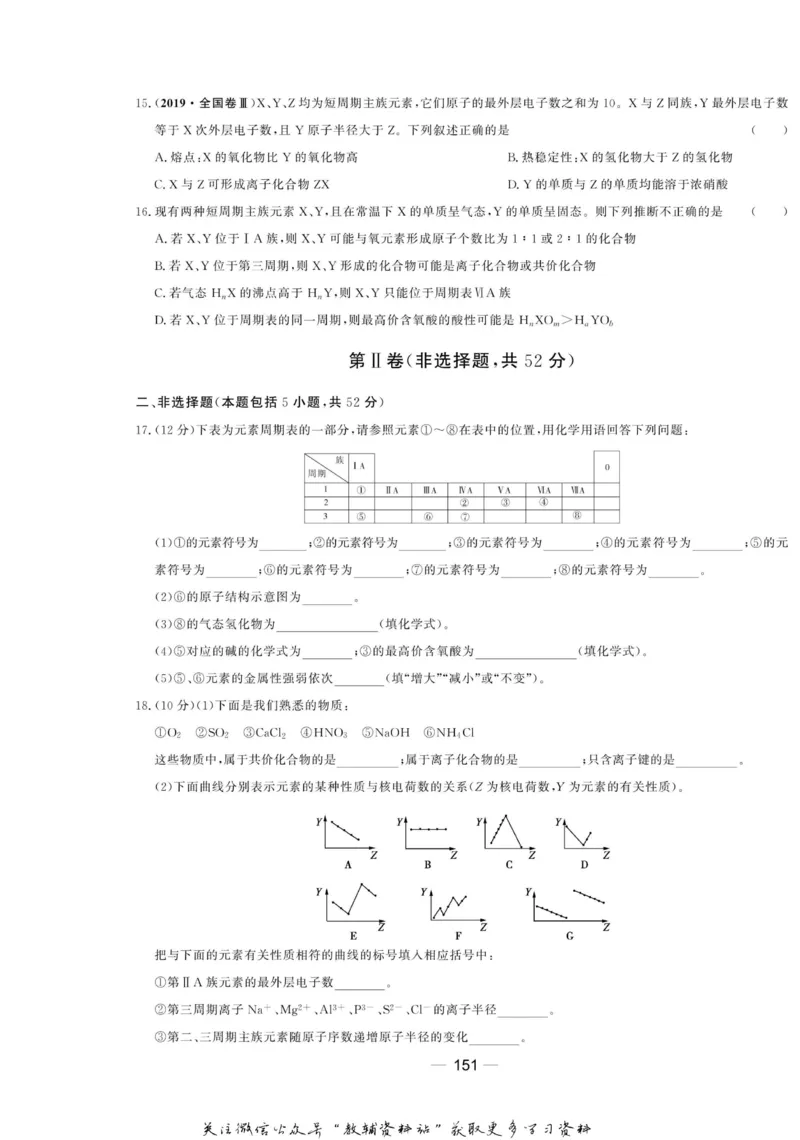 名师同步导学化学苏教版必修2_名师同步导学_高中化学