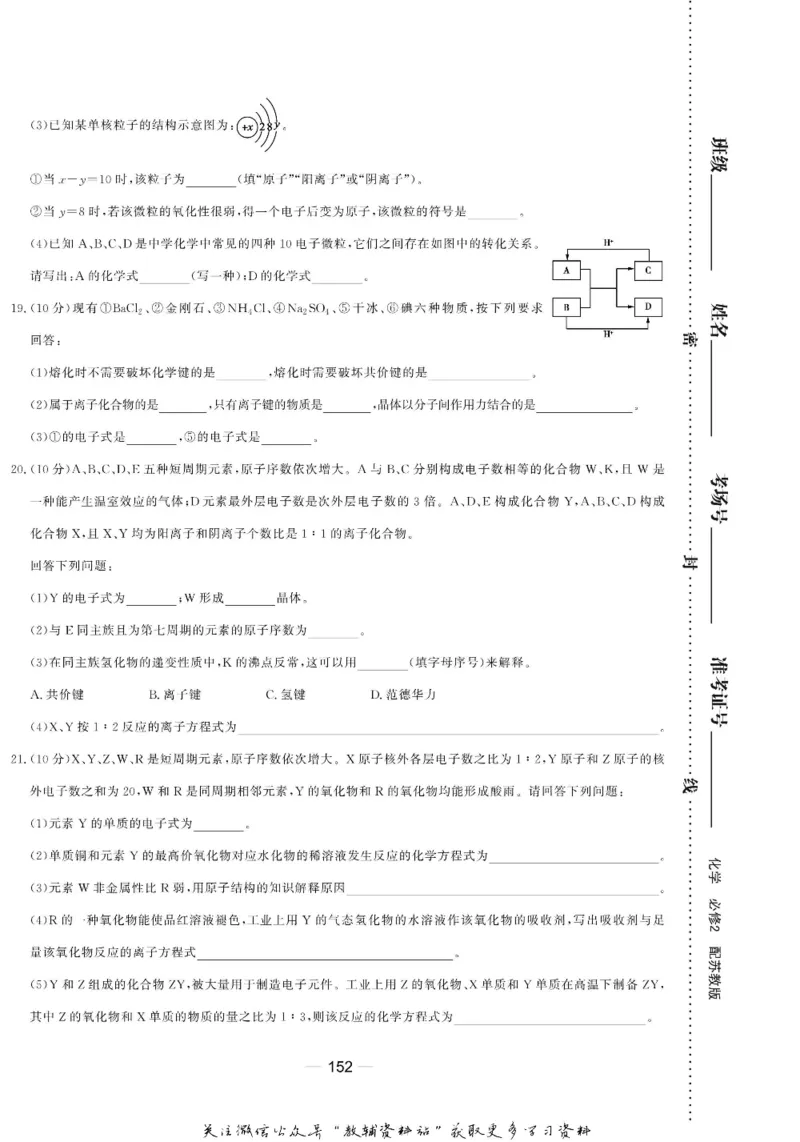 名师同步导学化学苏教版必修2_名师同步导学_高中化学