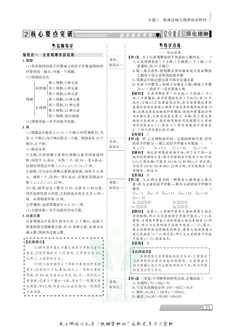 名师同步导学化学苏教版必修2_名师同步导学_高中化学