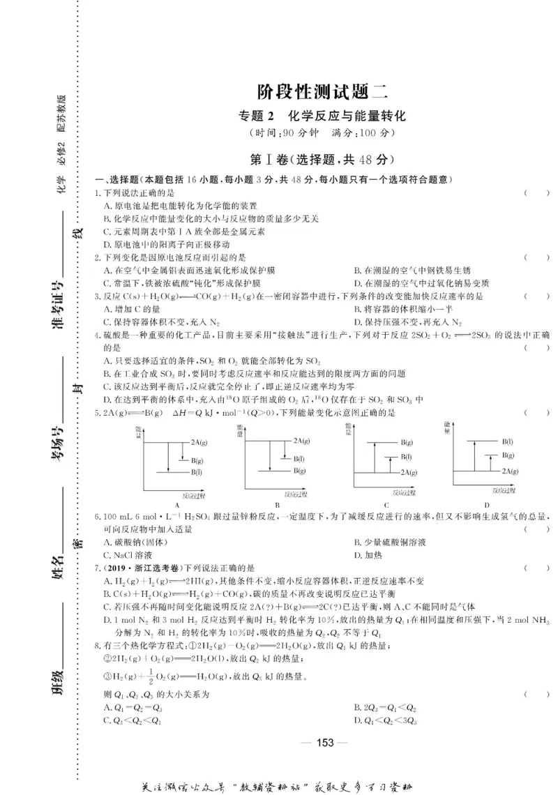 名师同步导学化学苏教版必修2_名师同步导学_高中化学