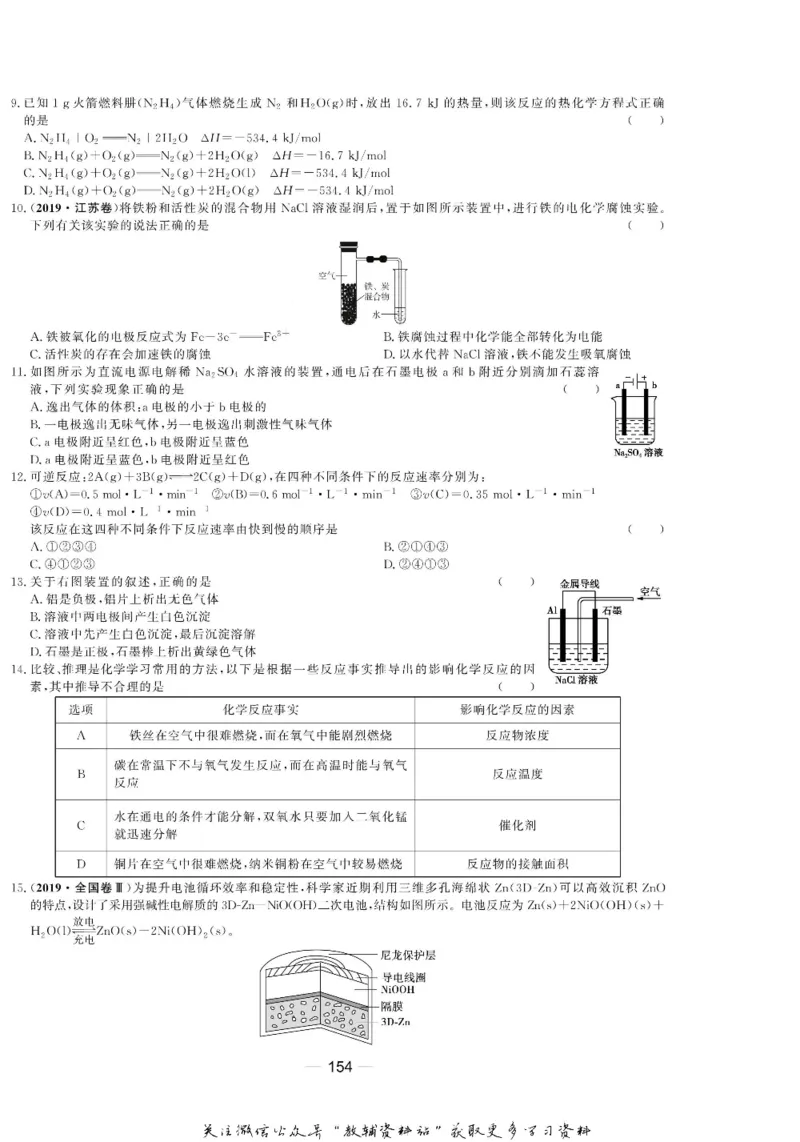 名师同步导学化学苏教版必修2_名师同步导学_高中化学