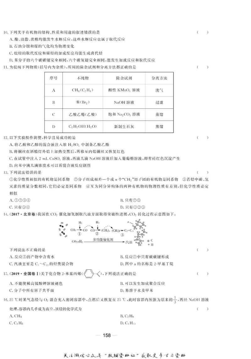 名师同步导学化学苏教版必修2_名师同步导学_高中化学