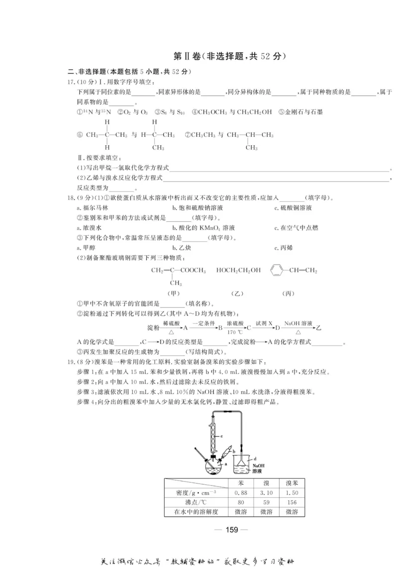 名师同步导学化学苏教版必修2_名师同步导学_高中化学