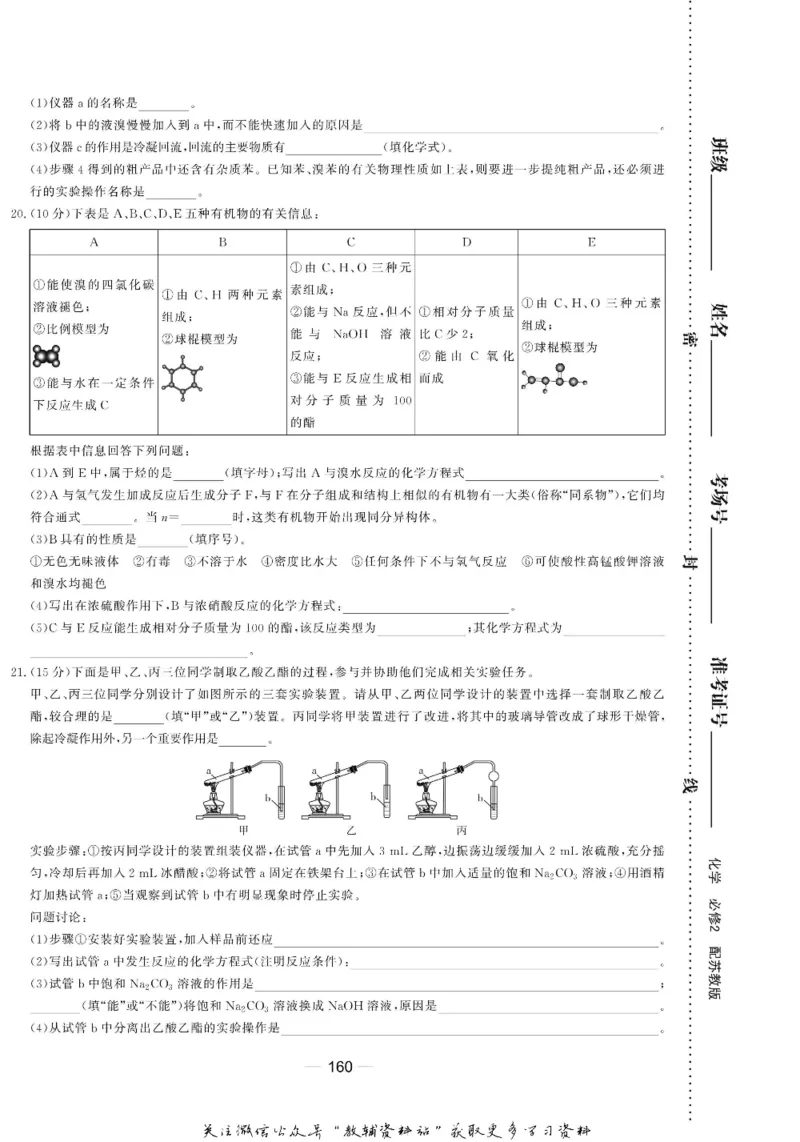 名师同步导学化学苏教版必修2_名师同步导学_高中化学