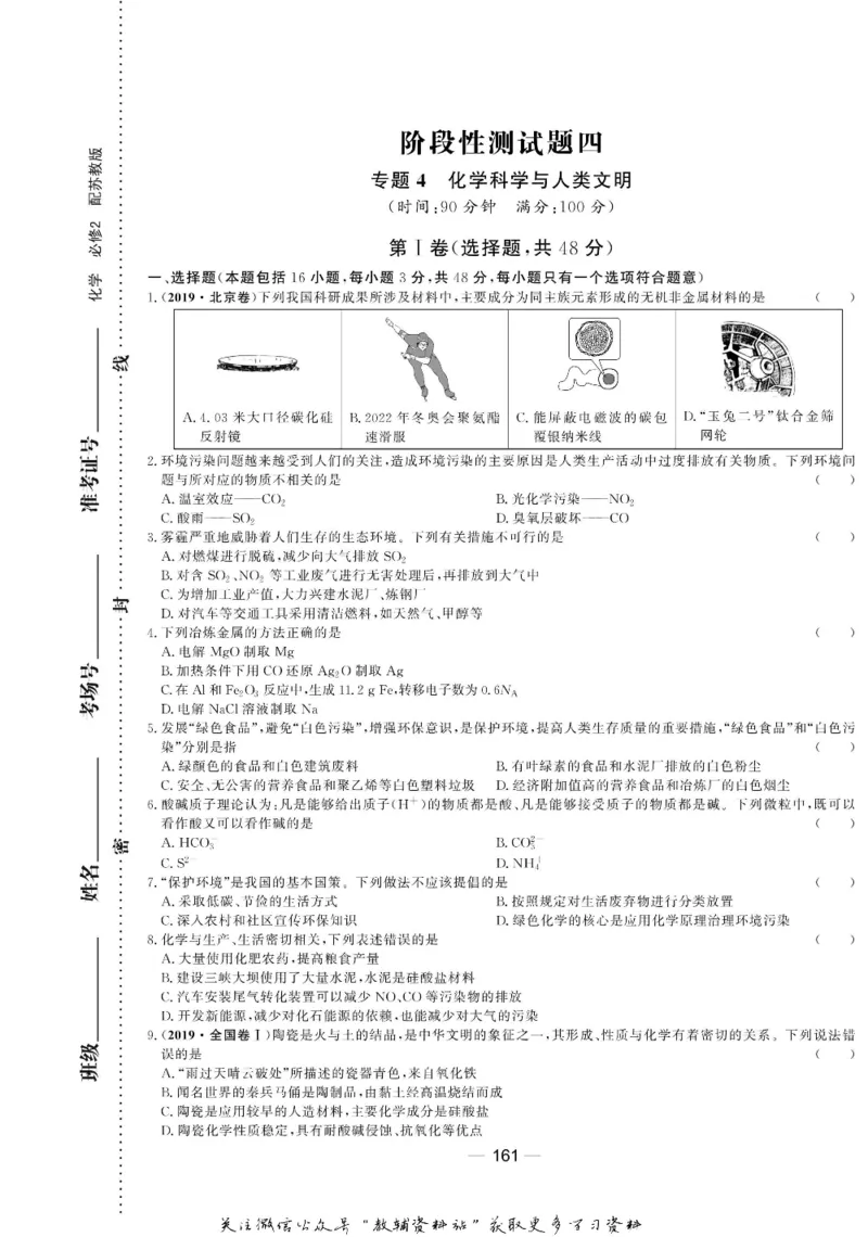 名师同步导学化学苏教版必修2_名师同步导学_高中化学