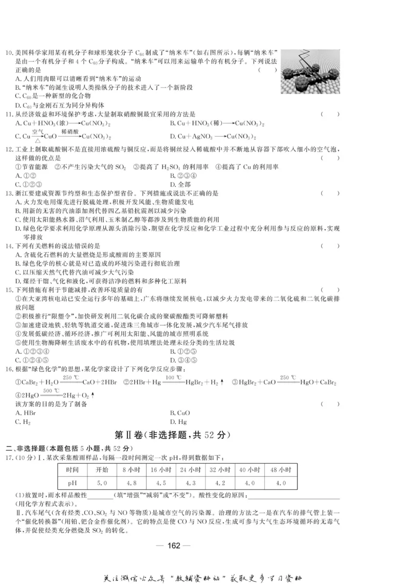 名师同步导学化学苏教版必修2_名师同步导学_高中化学