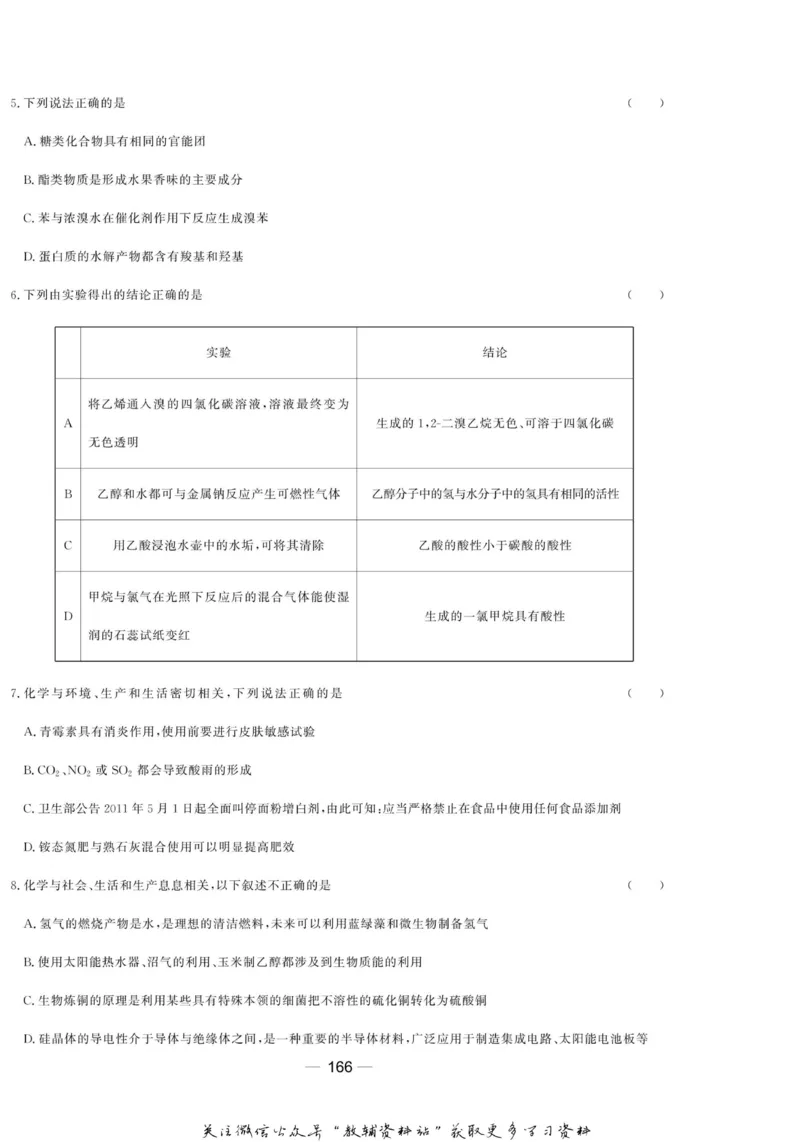 名师同步导学化学苏教版必修2_名师同步导学_高中化学