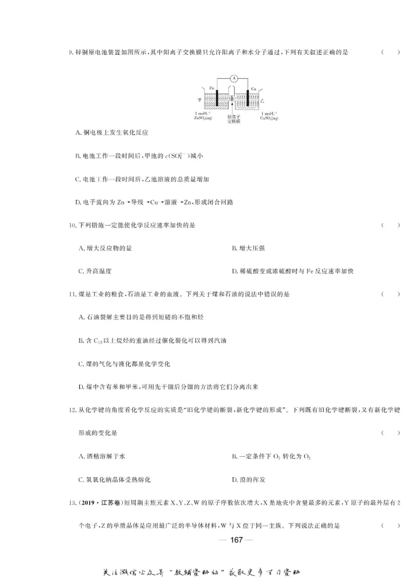 名师同步导学化学苏教版必修2_名师同步导学_高中化学