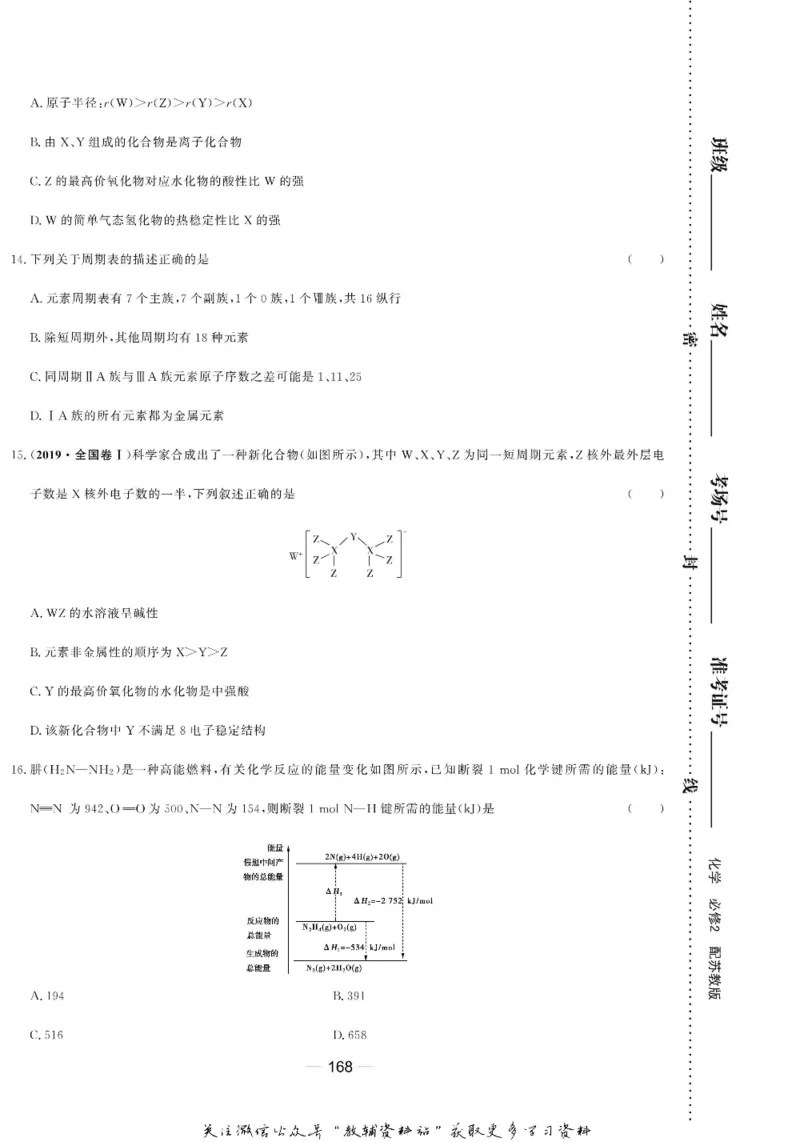名师同步导学化学苏教版必修2_名师同步导学_高中化学