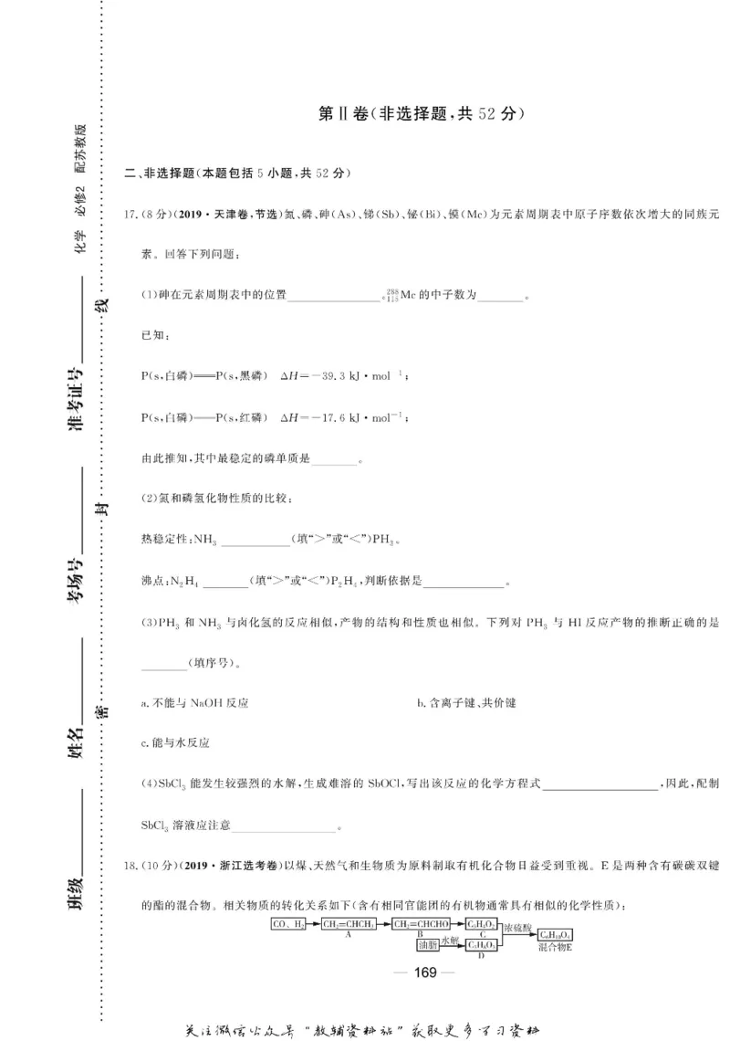 名师同步导学化学苏教版必修2_名师同步导学_高中化学