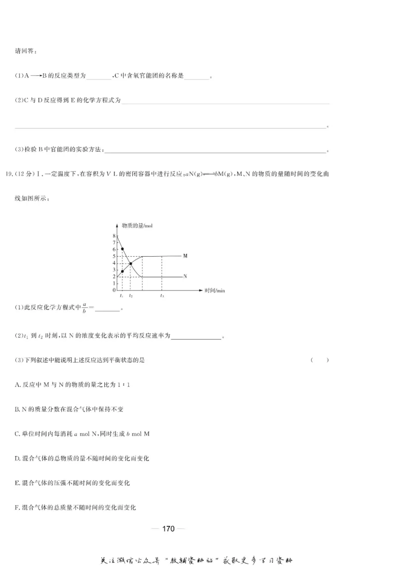 名师同步导学化学苏教版必修2_名师同步导学_高中化学