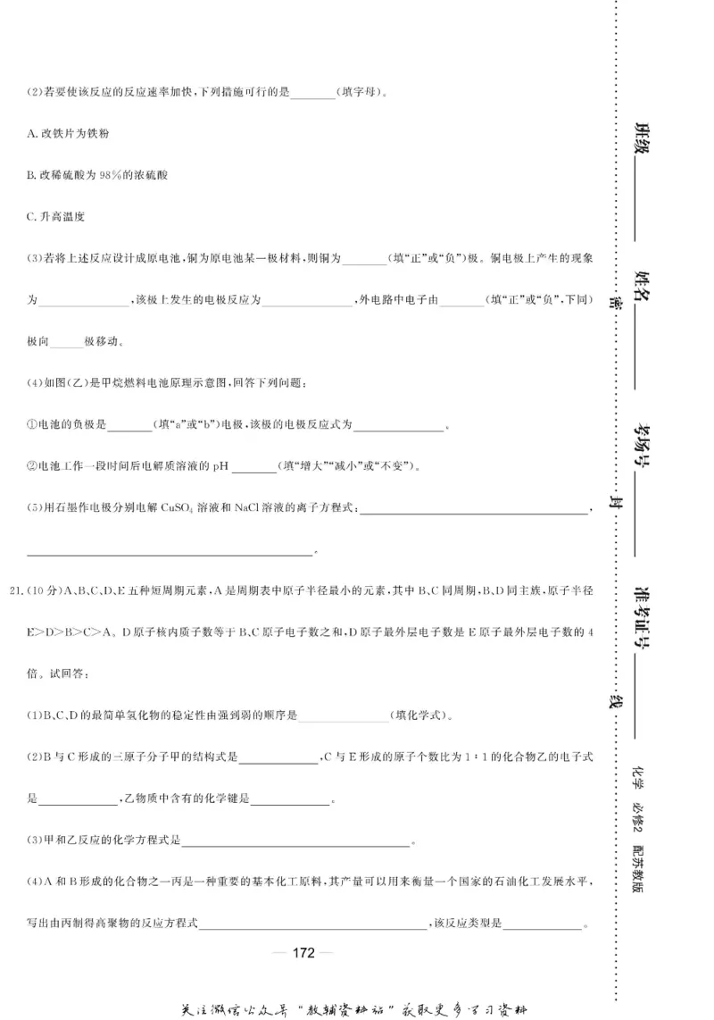名师同步导学化学苏教版必修2_名师同步导学_高中化学