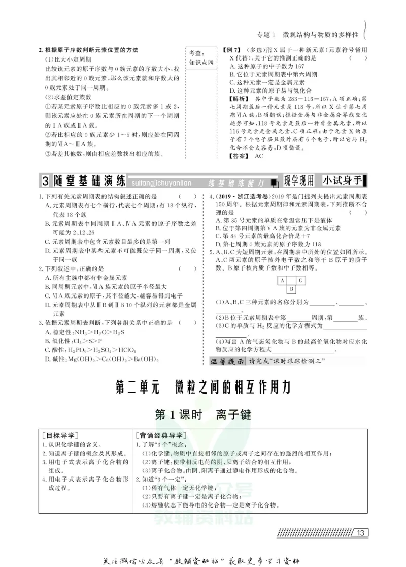 名师同步导学化学苏教版必修2_名师同步导学_高中化学