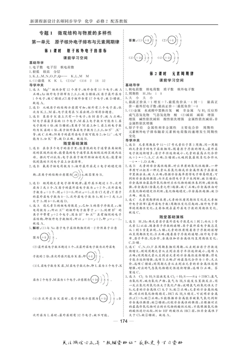 名师同步导学化学苏教版必修2_名师同步导学_高中化学