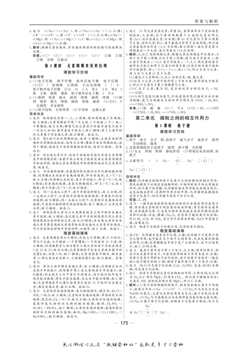 名师同步导学化学苏教版必修2_名师同步导学_高中化学