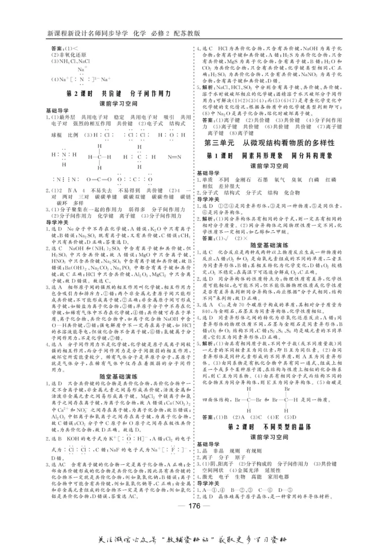 名师同步导学化学苏教版必修2_名师同步导学_高中化学