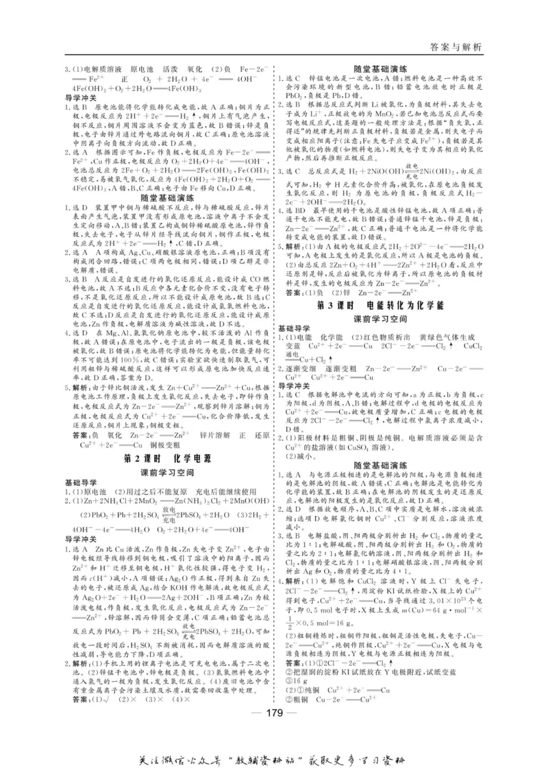 名师同步导学化学苏教版必修2_名师同步导学_高中化学
