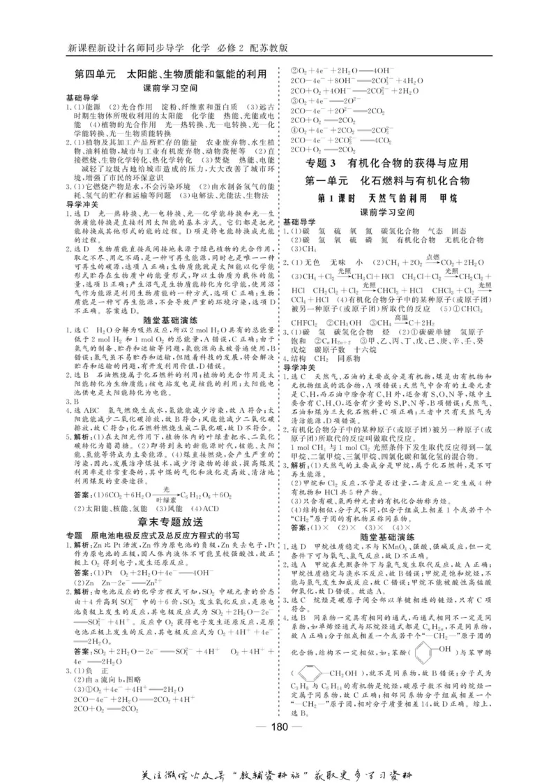 名师同步导学化学苏教版必修2_名师同步导学_高中化学