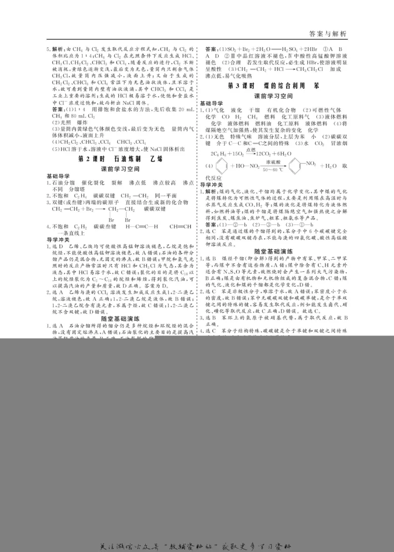 名师同步导学化学苏教版必修2_名师同步导学_高中化学