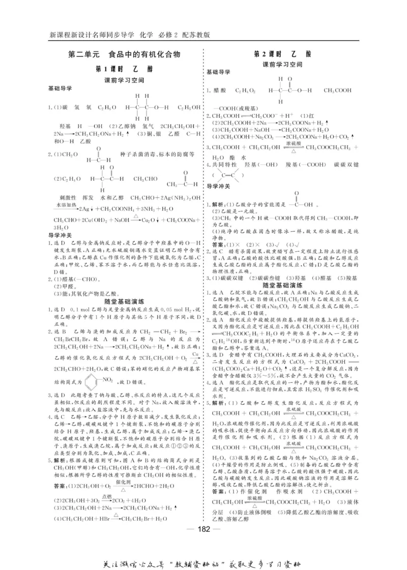 名师同步导学化学苏教版必修2_名师同步导学_高中化学