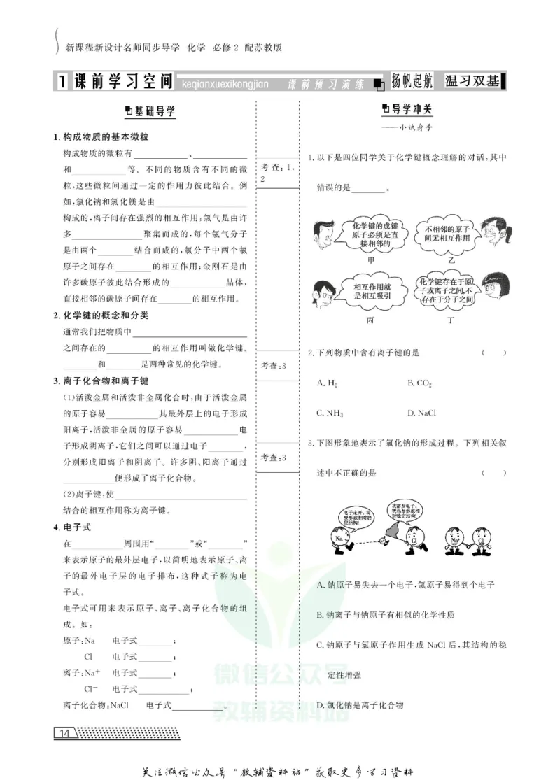 名师同步导学化学苏教版必修2_名师同步导学_高中化学