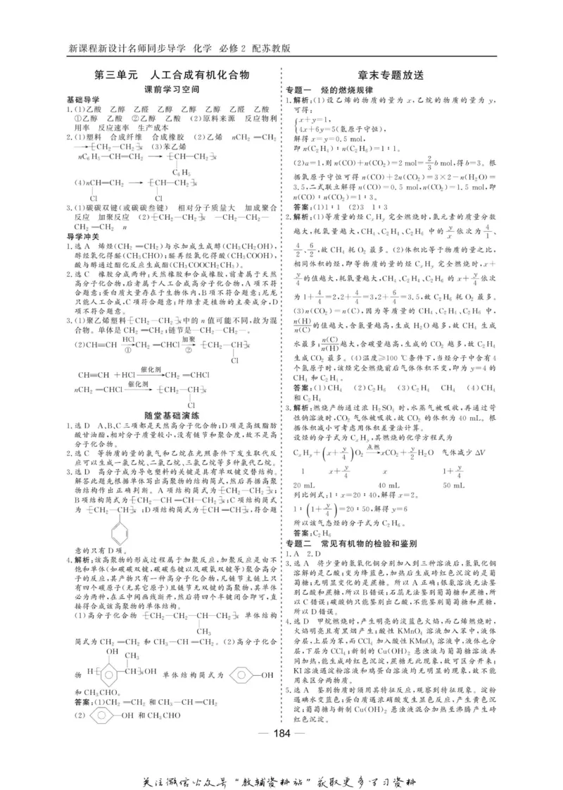 名师同步导学化学苏教版必修2_名师同步导学_高中化学