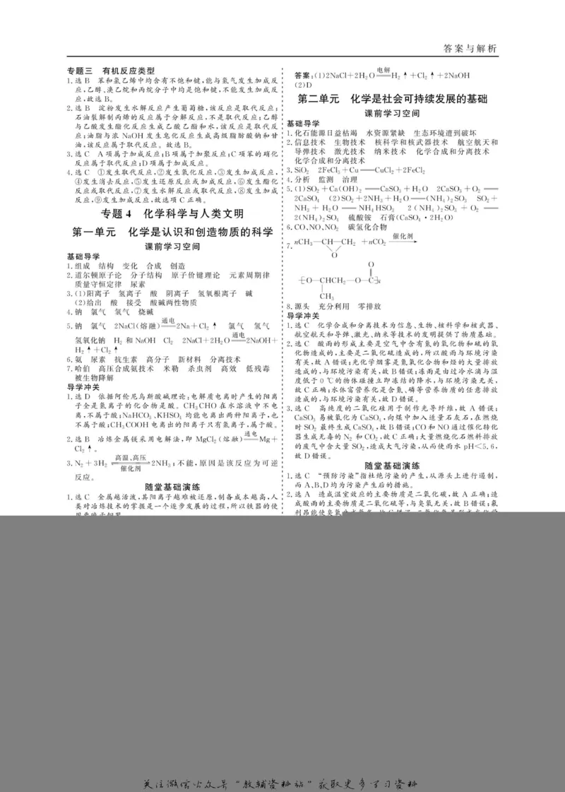名师同步导学化学苏教版必修2_名师同步导学_高中化学