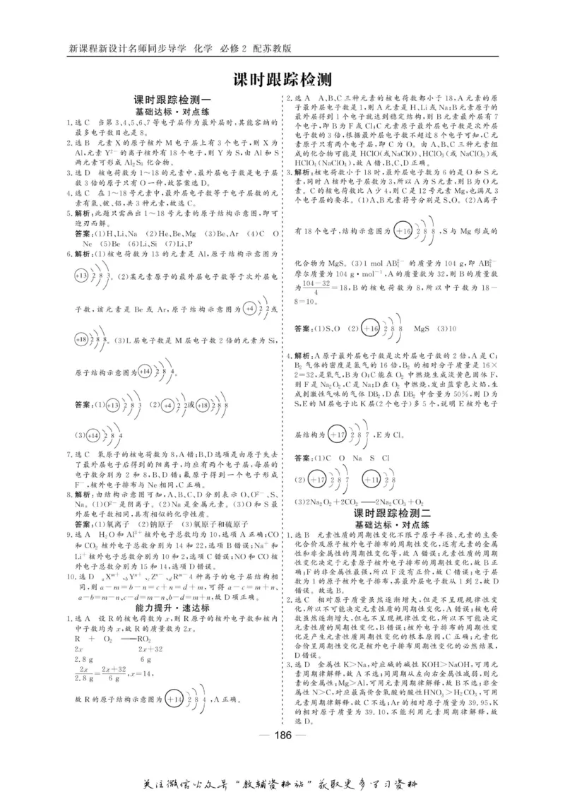 名师同步导学化学苏教版必修2_名师同步导学_高中化学