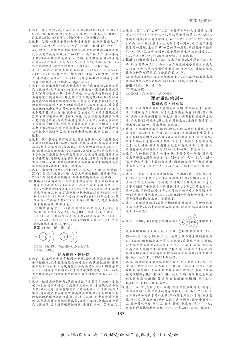 名师同步导学化学苏教版必修2_名师同步导学_高中化学