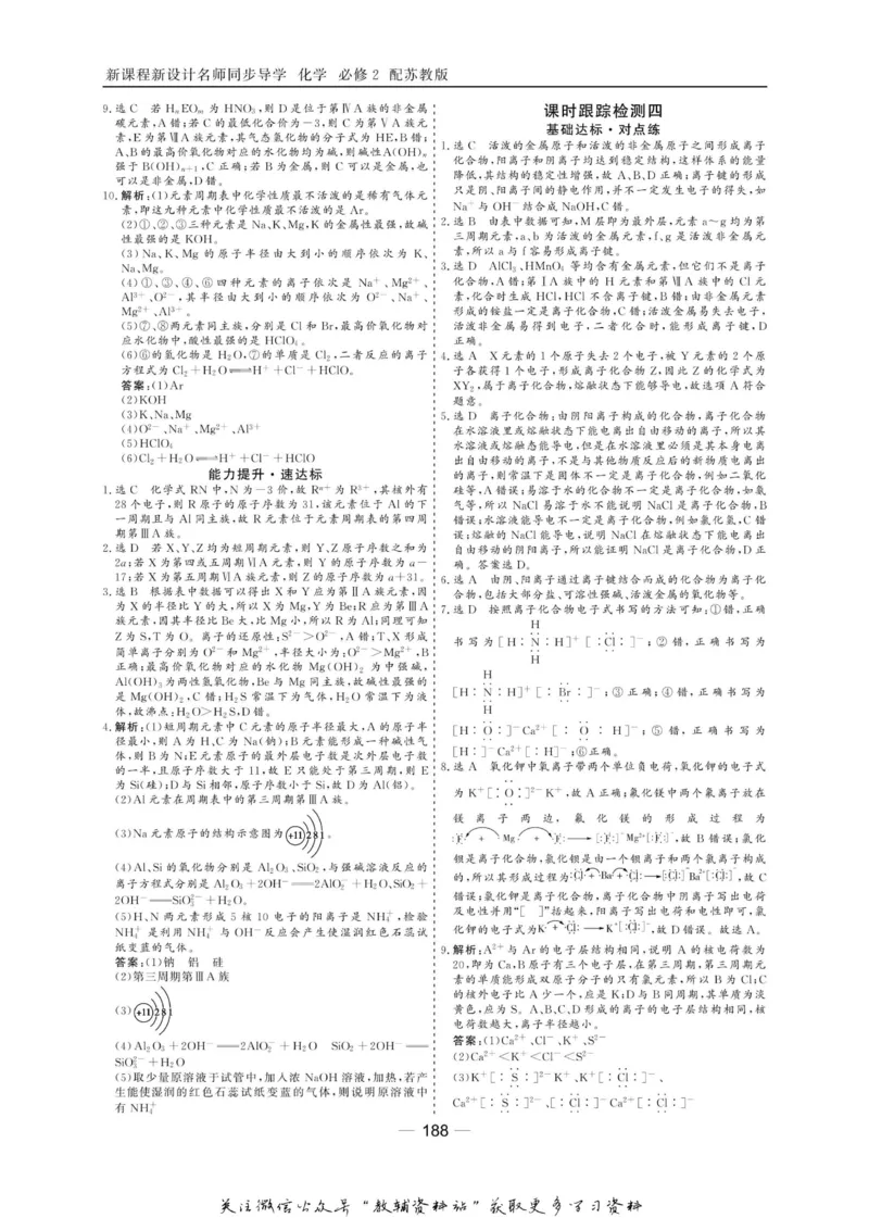 名师同步导学化学苏教版必修2_名师同步导学_高中化学