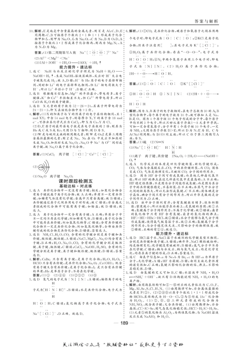名师同步导学化学苏教版必修2_名师同步导学_高中化学