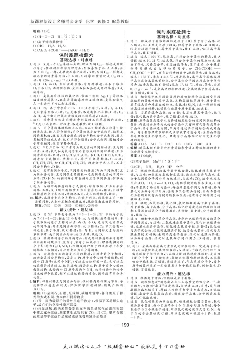名师同步导学化学苏教版必修2_名师同步导学_高中化学