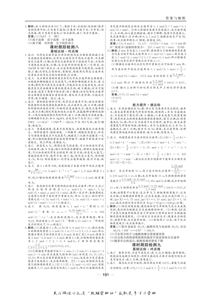 名师同步导学化学苏教版必修2_名师同步导学_高中化学