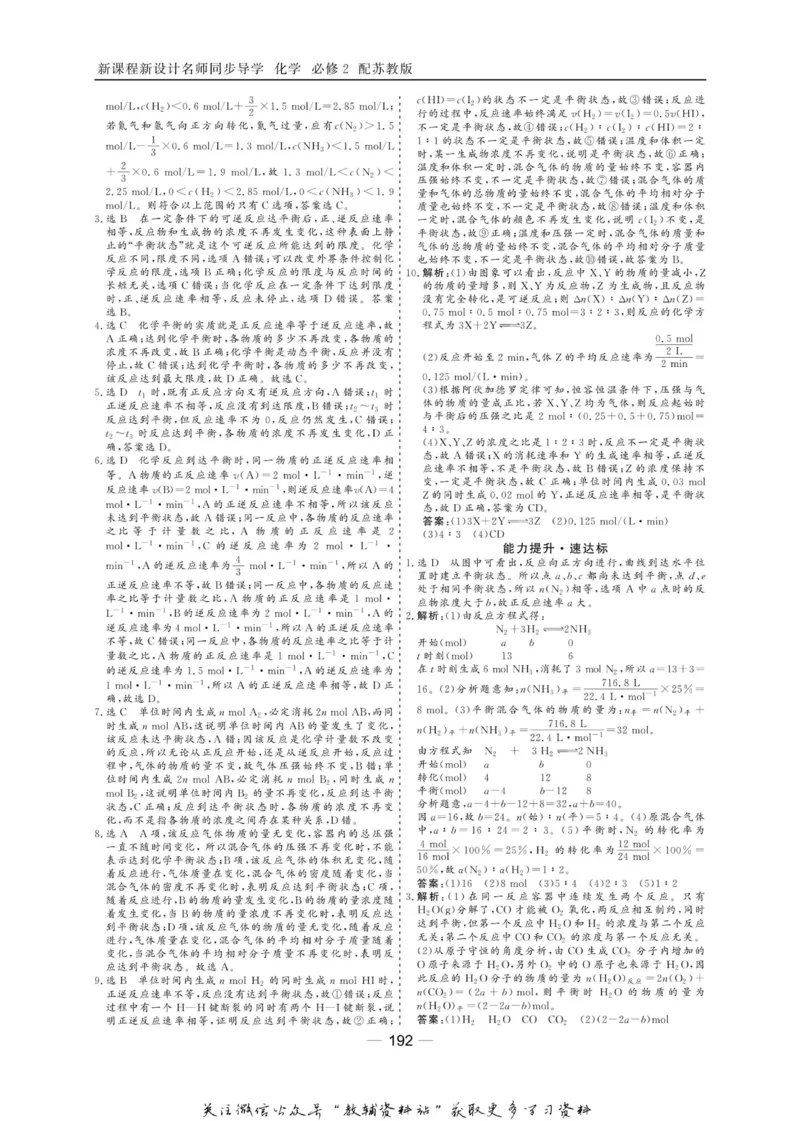 名师同步导学化学苏教版必修2_名师同步导学_高中化学