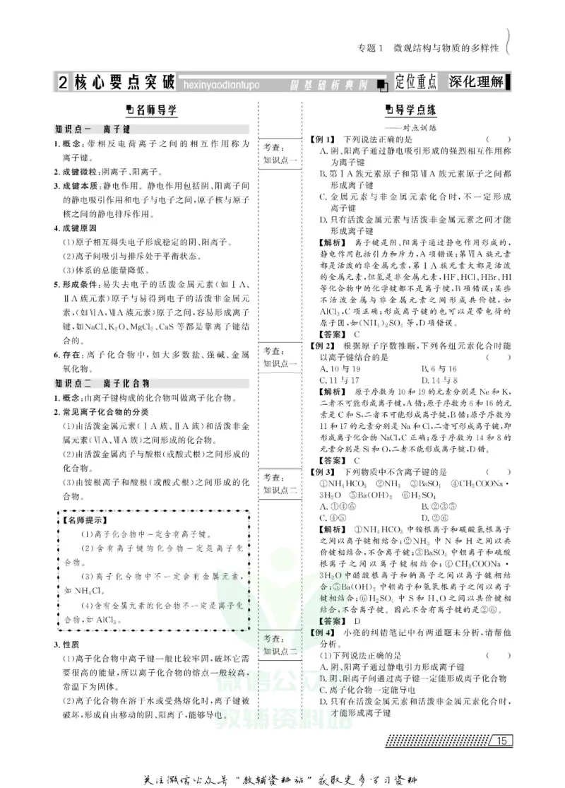 名师同步导学化学苏教版必修2_名师同步导学_高中化学
