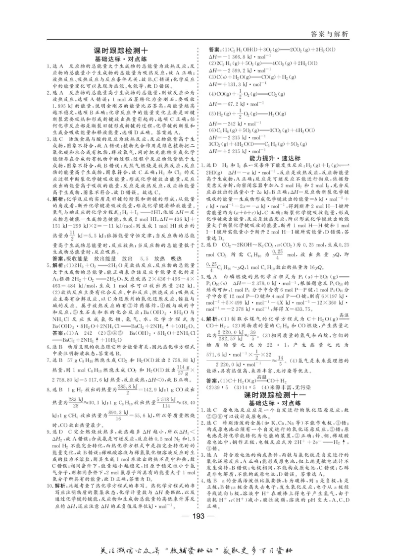 名师同步导学化学苏教版必修2_名师同步导学_高中化学