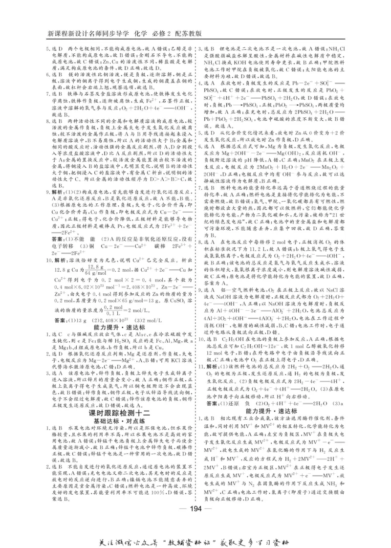 名师同步导学化学苏教版必修2_名师同步导学_高中化学