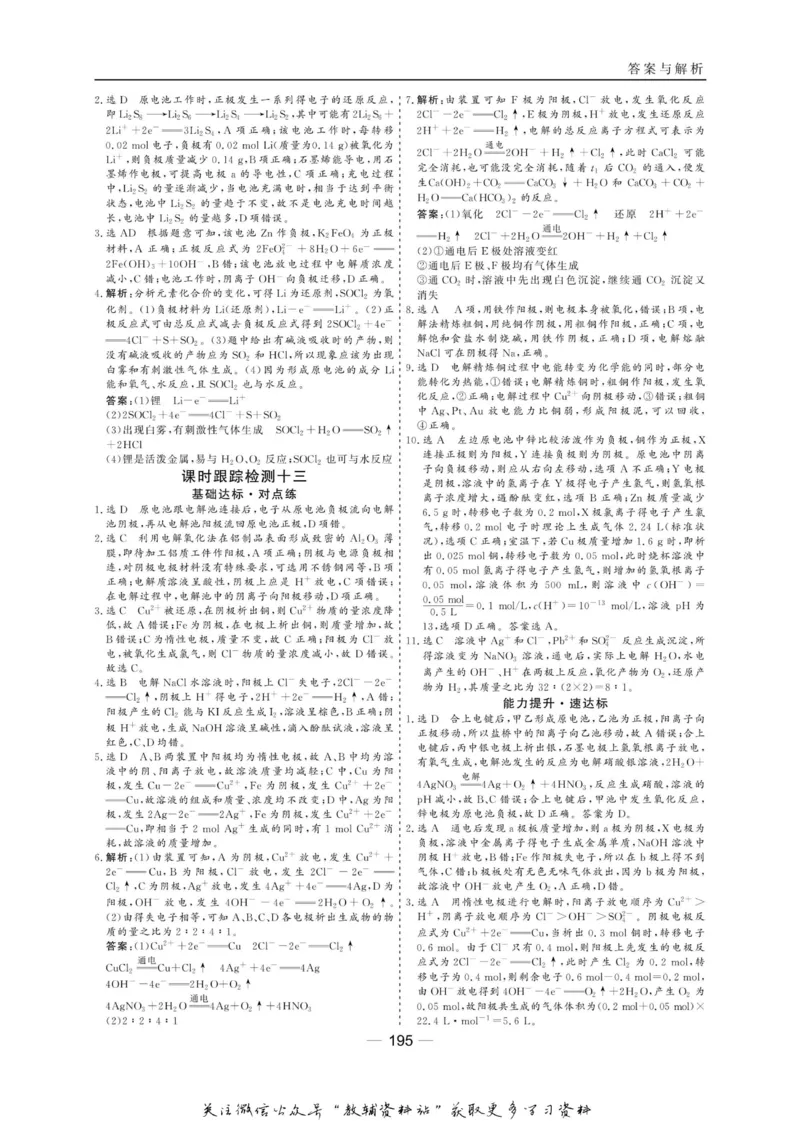 名师同步导学化学苏教版必修2_名师同步导学_高中化学