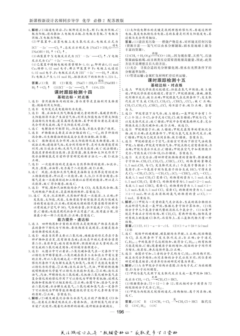 名师同步导学化学苏教版必修2_名师同步导学_高中化学